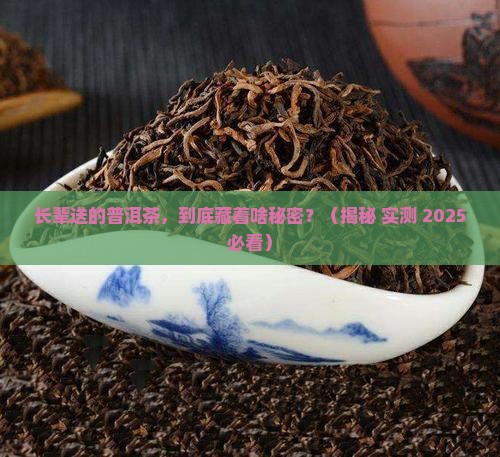 长辈送普洱茶好吗 长辈送普洱茶好吗