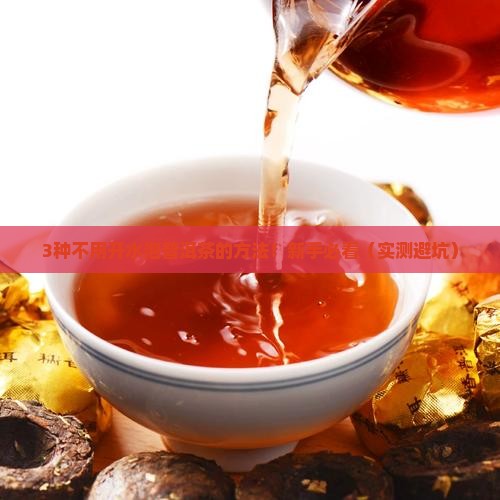 普洱茶可以不用开水泡吗