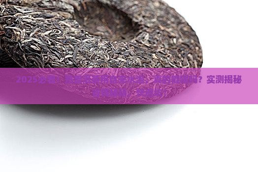 熟普洱茶用自来水泡吗能喝吗