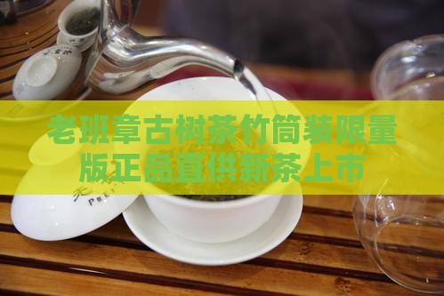 老班章古树茶竹筒装