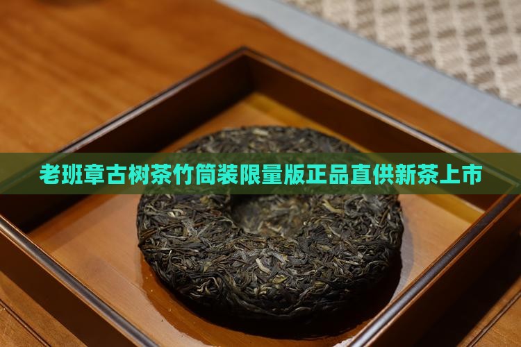 老班章古树茶竹筒装