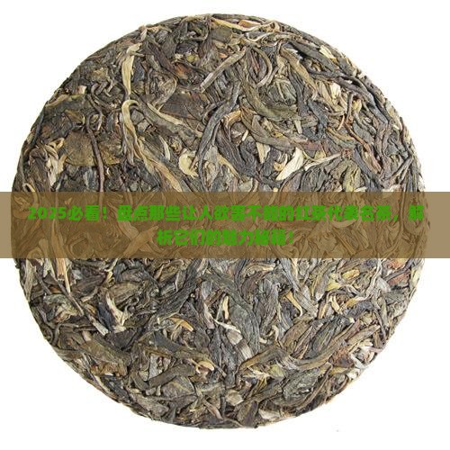 红茶的代表名茶有哪些