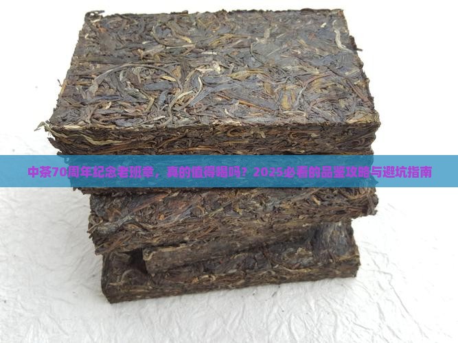 中茶70周年纪念老班章