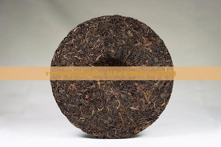 禅茶普洱茶的口感