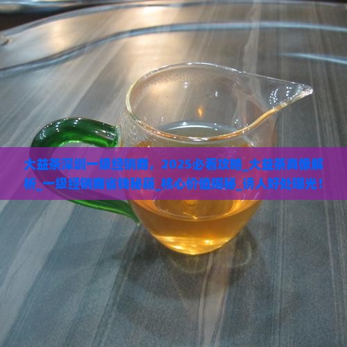 大益茶深圳一级经销商