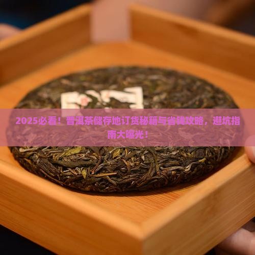 储存普洱茶在哪里订货