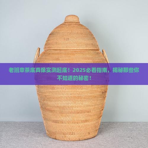 老班章茶底的特点