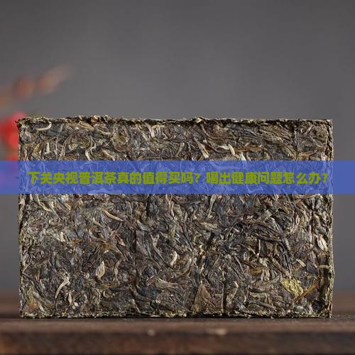 下关央视普洱茶