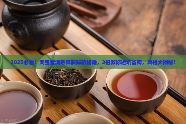 淘宝网上的普洱茶是真的吗