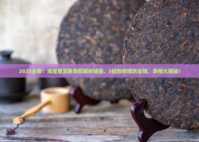 淘宝网上的普洱茶是真的吗