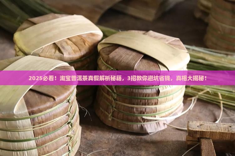 淘宝网上的普洱茶是真的吗