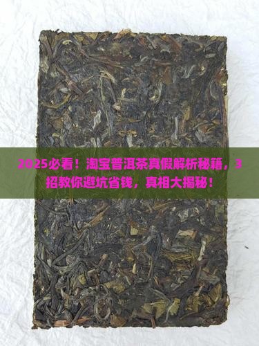 淘宝网上的普洱茶是真的吗