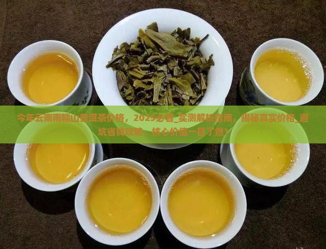 今年云南南糯山普洱茶价格