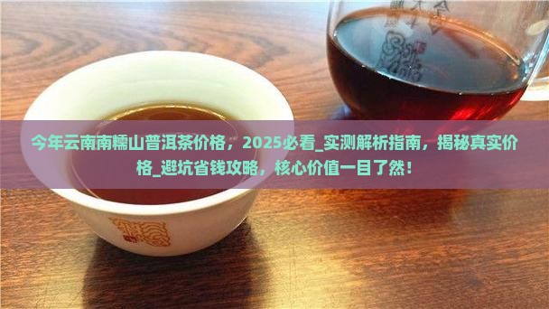 今年云南南糯山普洱茶价格