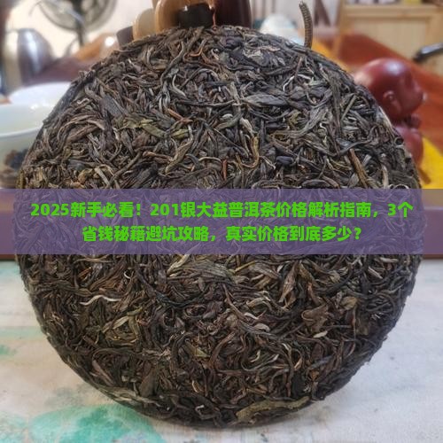 201银大益普洱茶价格