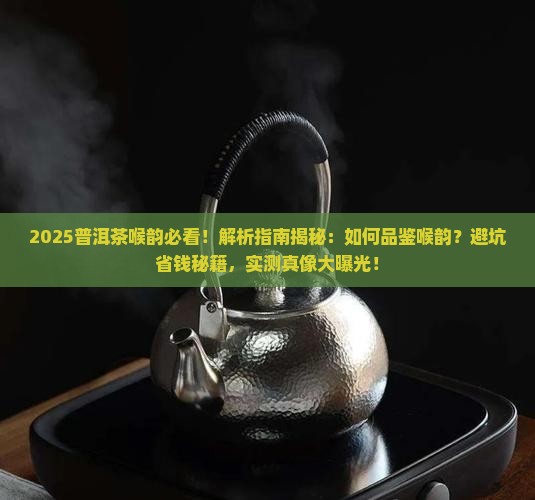 普洱茶的喉韵是什么意思