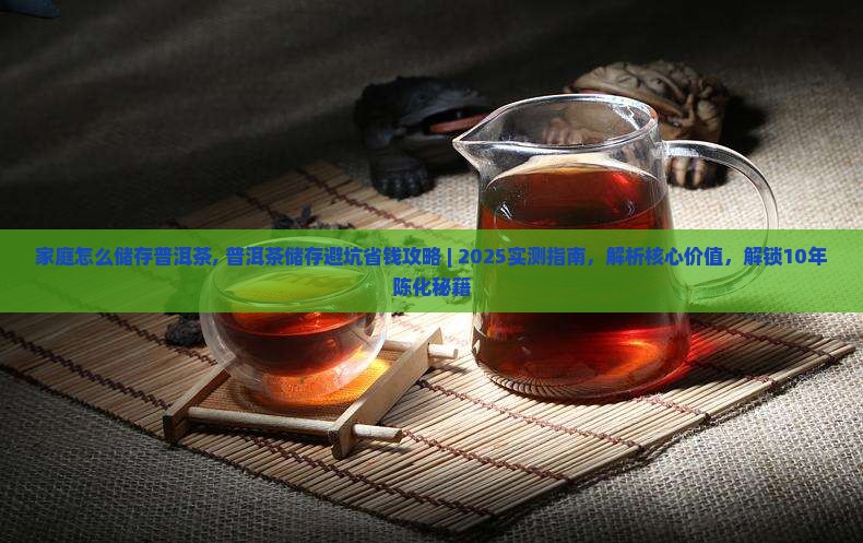家庭怎么储存普洱茶