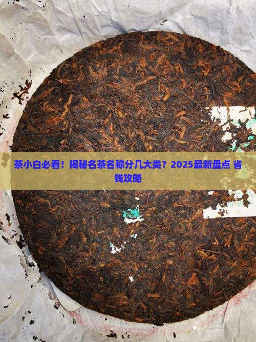 名茶名称分为几大类