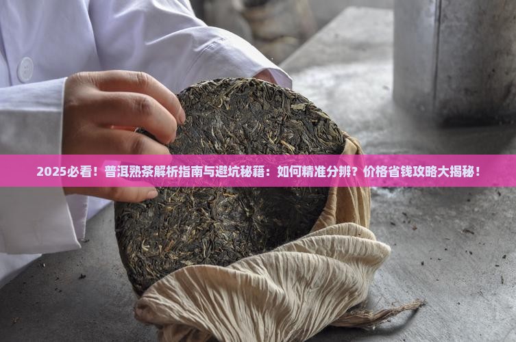 怎样分辨普洱茶熟茶