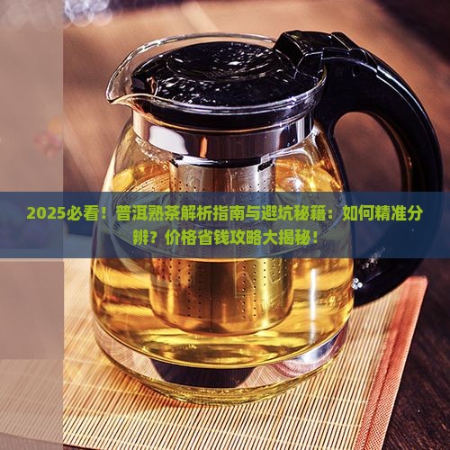 怎样分辨普洱茶熟茶