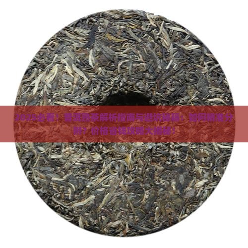 怎样分辨普洱茶熟茶