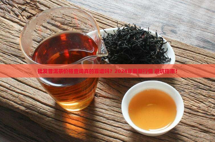 批发普洱茶价格查询