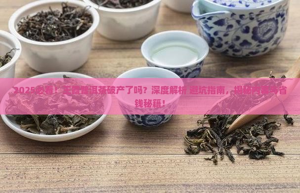王霞普洱茶破产了吗