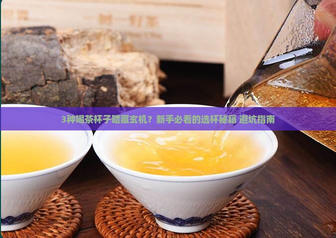喝茶杯子不同代表什么