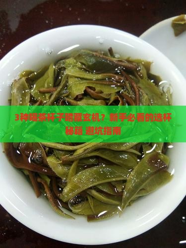 喝茶杯子不同代表什么