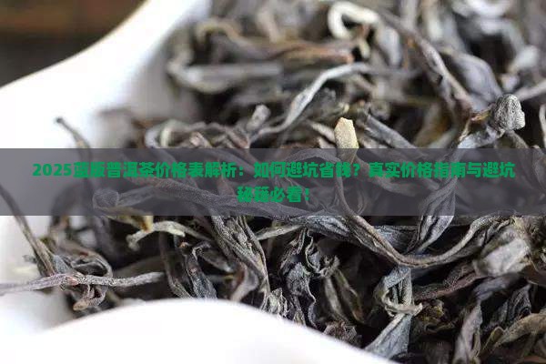 蓝版普洱茶价格表
