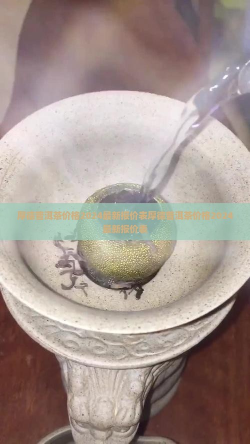 厚德普洱茶价格