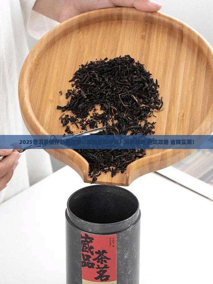储存普洱茶瓷罐好吗