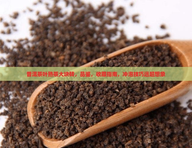 普洱茶叶熟茶大块砖