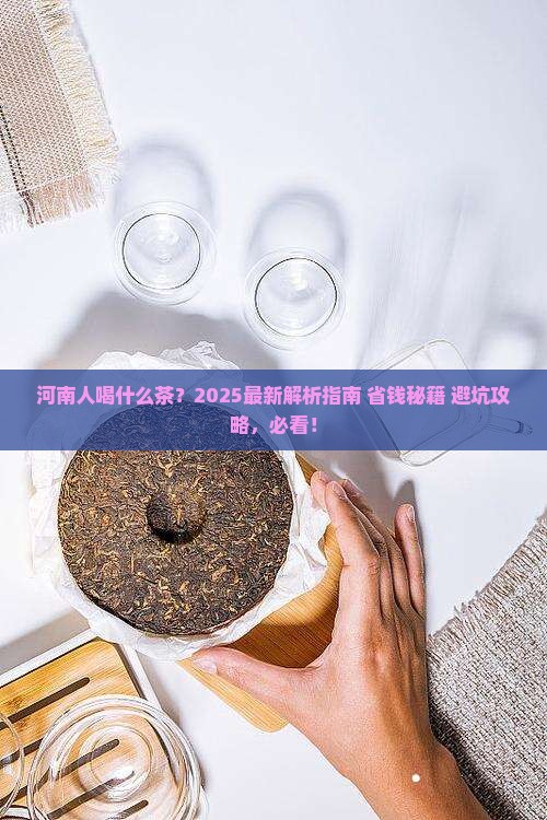 河南人喝什么茶