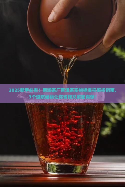 南涧茶厂普洱茶实物标准样