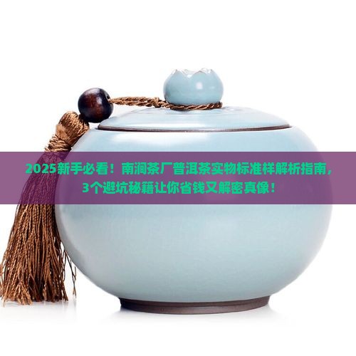 南涧茶厂普洱茶实物标准样