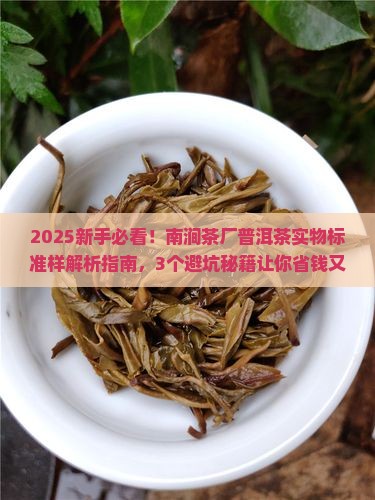 南涧茶厂普洱茶实物标准样