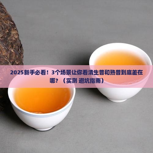 生普和熟普的工艺区别是什么
