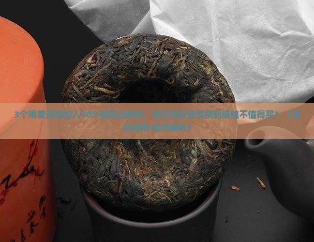 新天独品普洱茶
