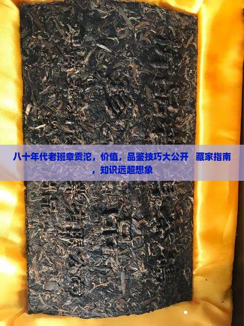 八十年代老班章贡沱
