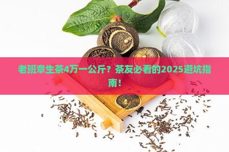 老班章生茶4万一公斤
