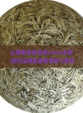山西老哥普洱茶