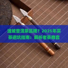 潍城普洱茶品牌