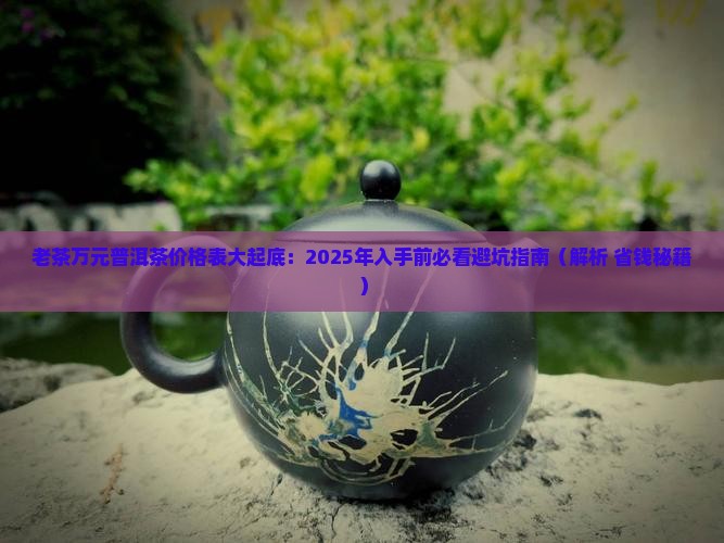 老茶万元普洱茶价格表