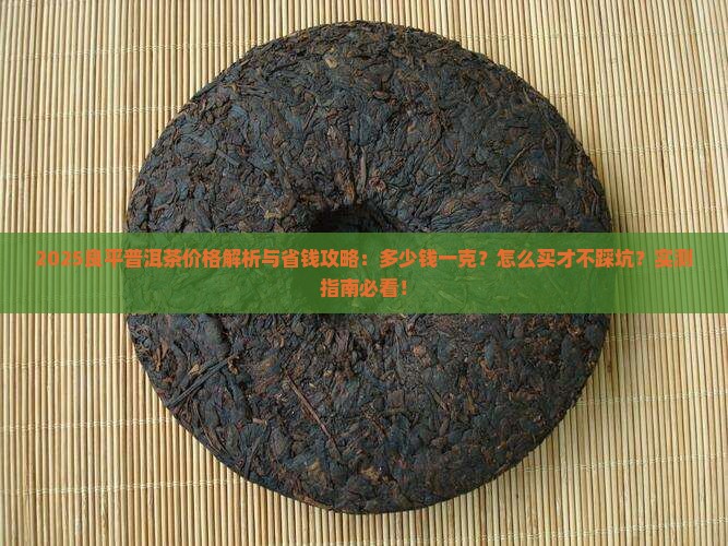 良平普洱茶多少钱一克