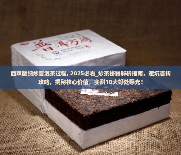 西双版纳炒普洱茶过程