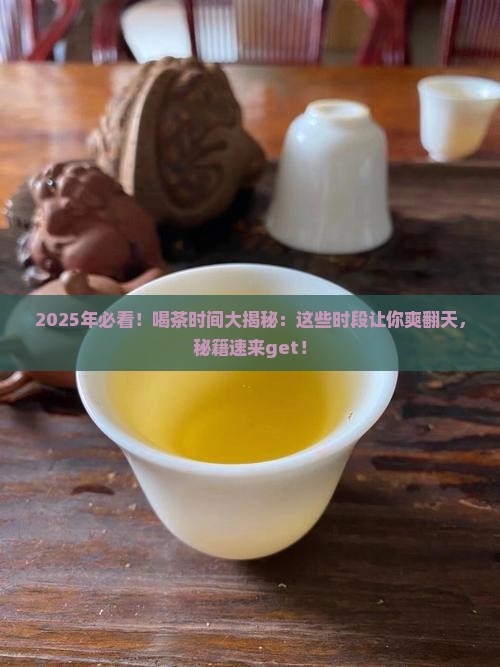 什么时间段喝茶比较好