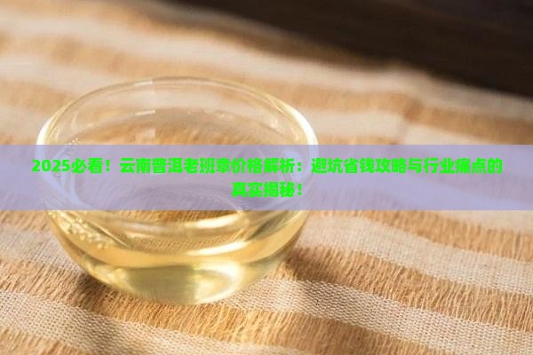 云南普洱老班章价格