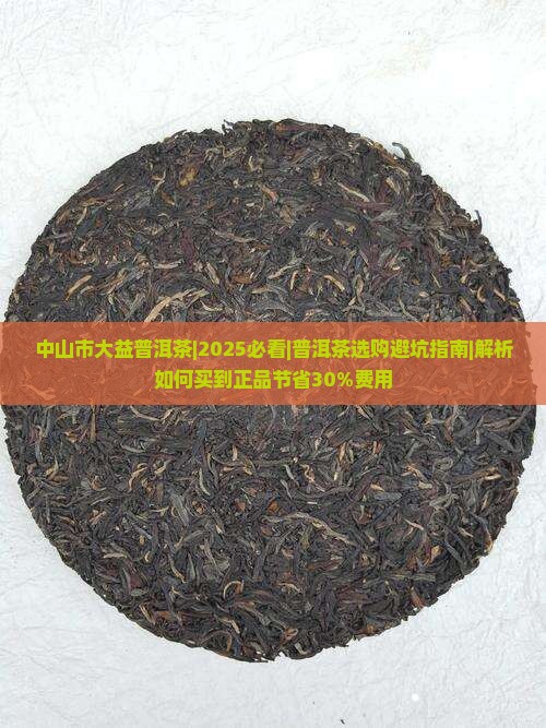 中山市大益普洱茶 中山市大益普洱茶