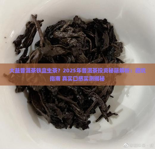 大益普洱茶铁盒生茶